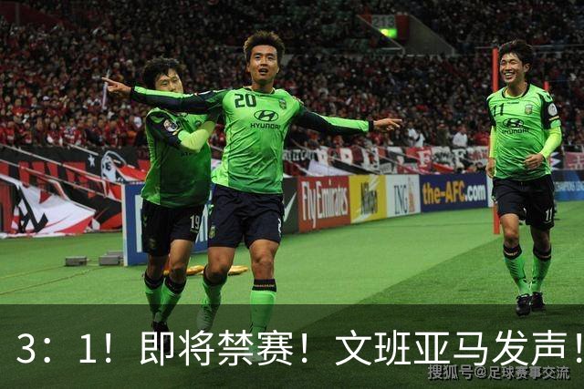 3：1！即将禁赛！文班亚马发声！必须追责…